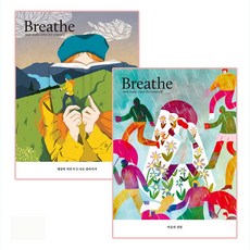 브리드 Breathe ISSUE 9 + 10 (계간), 브리드코리아