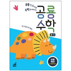 수학공룡