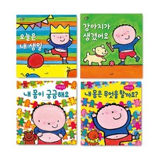 우리 아이 바른생활 바른습관 그림책 일상생활 신체운동 4권 세트, 사파리