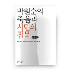 박원순책