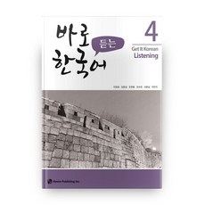 바로한국어듣는3