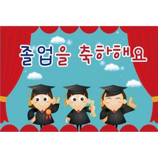 졸업 수료 현수막, K-021 1607