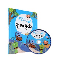 전래동화cd