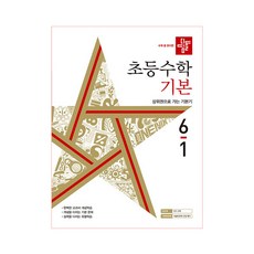 디딤돌수학기본