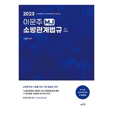 김동준소방관계법규