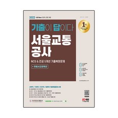 해커스서울교통공사