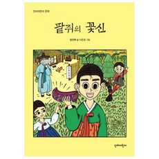 꽃신아동