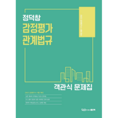 관계법규감정평가사