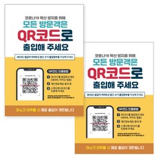 qr코드전자출입명부