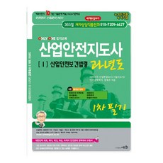 산업안전보건법령