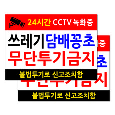 쓰레기투기금지