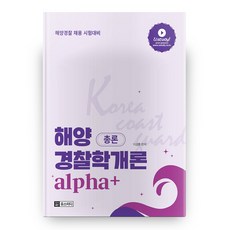 해양경찰방향제