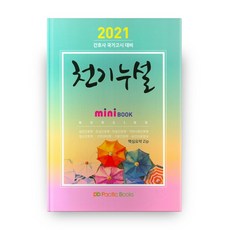 2022퍼시픽천기누설