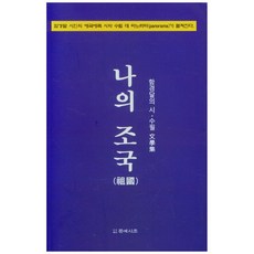 나의조국