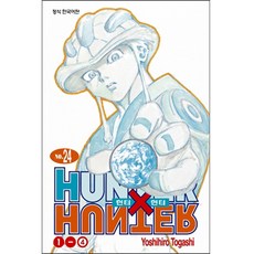 HUNTER x HUNTER 신장판, 24권, 학산문화사