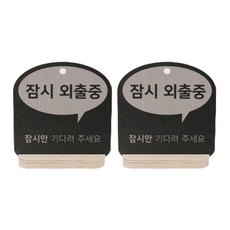 잠시외출중