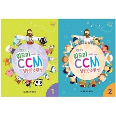 ccm반주새싹개정판