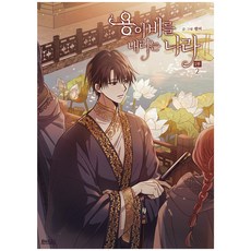 용이비를내리는나라