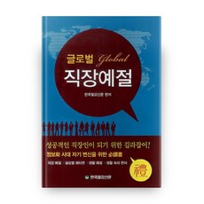 직장예절과비즈니스매너