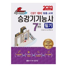 승강기기능사필기 TOP01