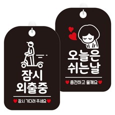 외출중입니다