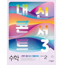 내신콘서트중3-2