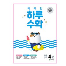 하루수학