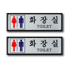 화장실표지판
