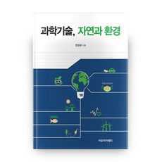 과학기술 자연과 환경, 자유아카데미