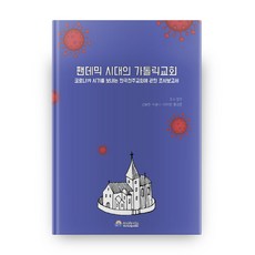 교회코로나