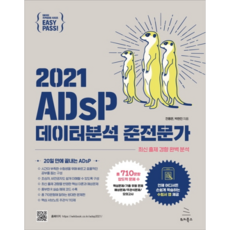 2021adsp책