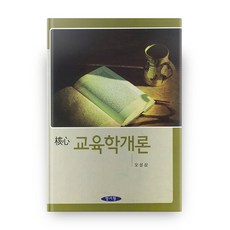 교육학개론