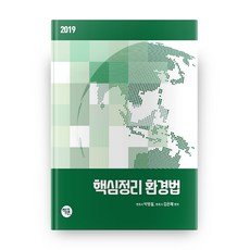 김홍균환경법
