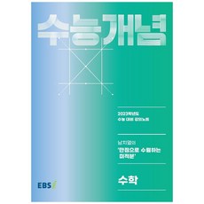 ebs강의노트수능개념영어정승익의개념잡는대박노트