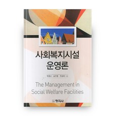 사회복지시설안전관리매뉴얼(sop)