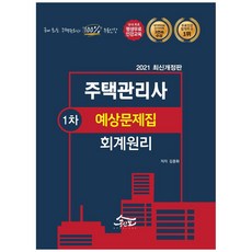 공기업경영회계학회계원리