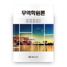 무역학원론