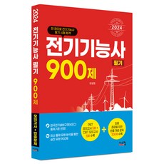 전기기능사책 TOP01