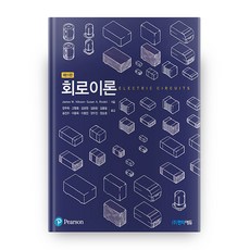 회로이론 제11판, Pearson