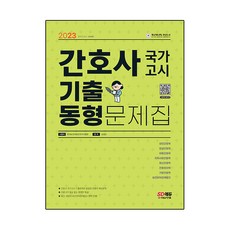 간호사국가고시문제집