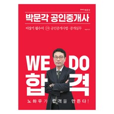 2023 박문각 공인중개사 이상기 필수서 2차 공인중개사법 중개실무