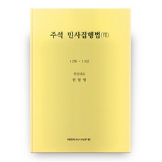 민사집행법사례연습