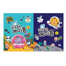 궁금해 계이름 5 + 궁금해 계이름 6 세트, 세광음악출판사 세광음악출판사