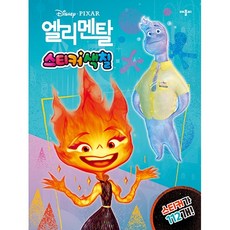 디즈니 픽사 엘리멘탈 스티커색칠