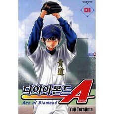 다이아몬드 A 에이스, 다이아몬드 에이스 1, Yuji Terajima(저), 학산문화사, 1권 Yuji Terajima(저),학산문화사, 학산문화사, 1권