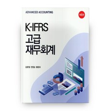 K-IFRS 고급 재무회계, 신영사