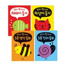 생각이 탁 트이는 보드북 4권세트, 애플비