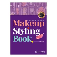 Makeup Styling Book, 성안당