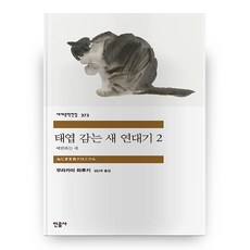 태엽감는새연대기