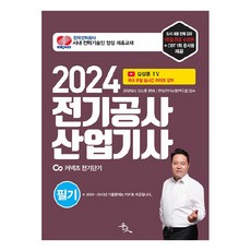 전기공사산업기사필기 TOP01